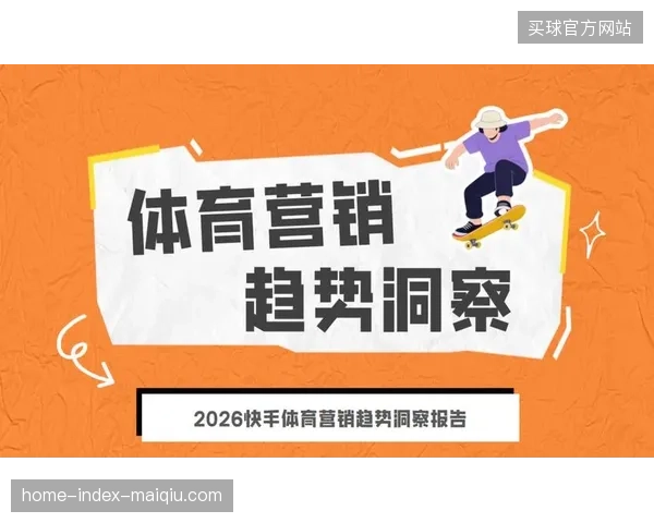 到2026年六月体育营销行业必将通过票务入口锚定最具购买力的品牌受众 到2026年六月体育营销行业必将通过票务入口锚定最具购买力的品牌受众